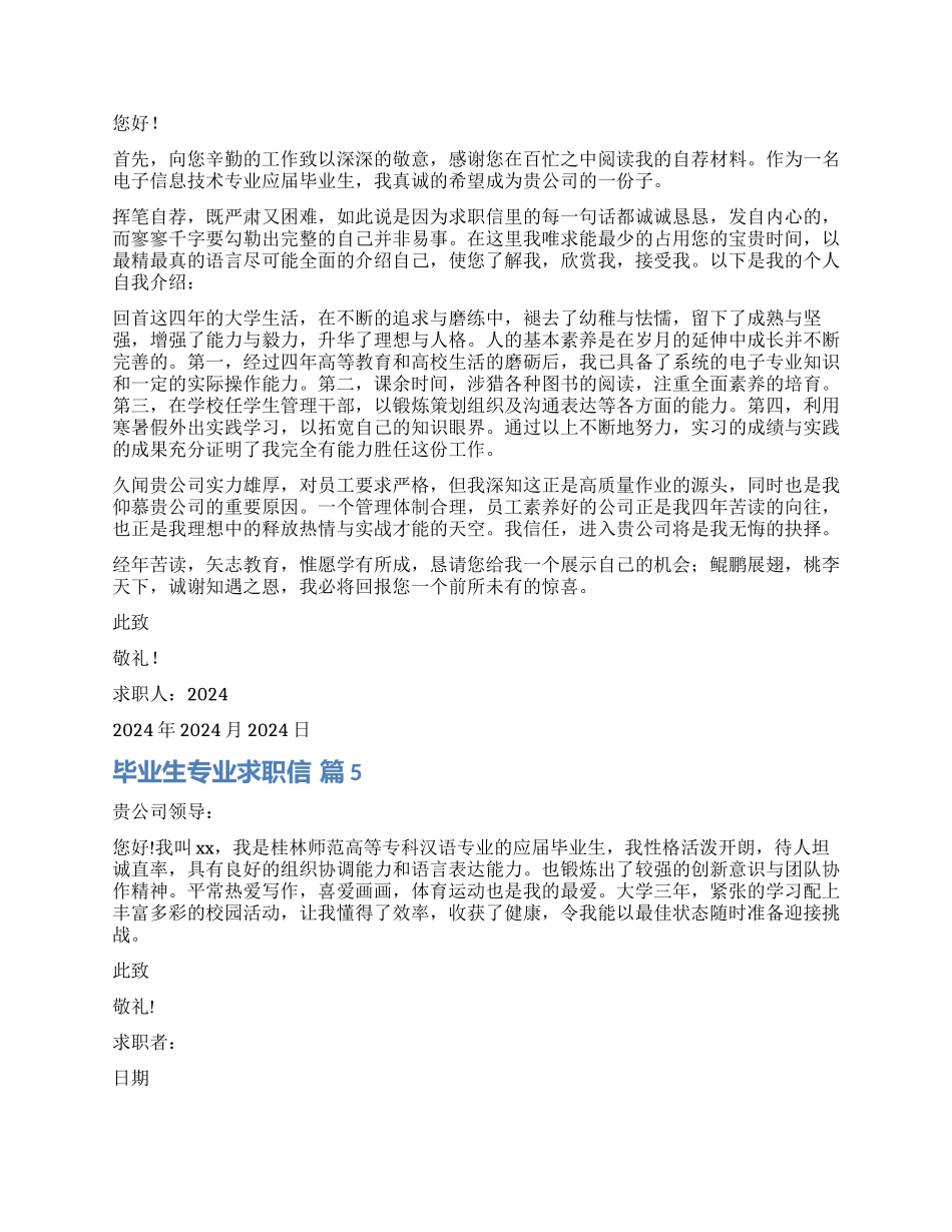 实用的毕业生专业求职信合集7篇_第3页