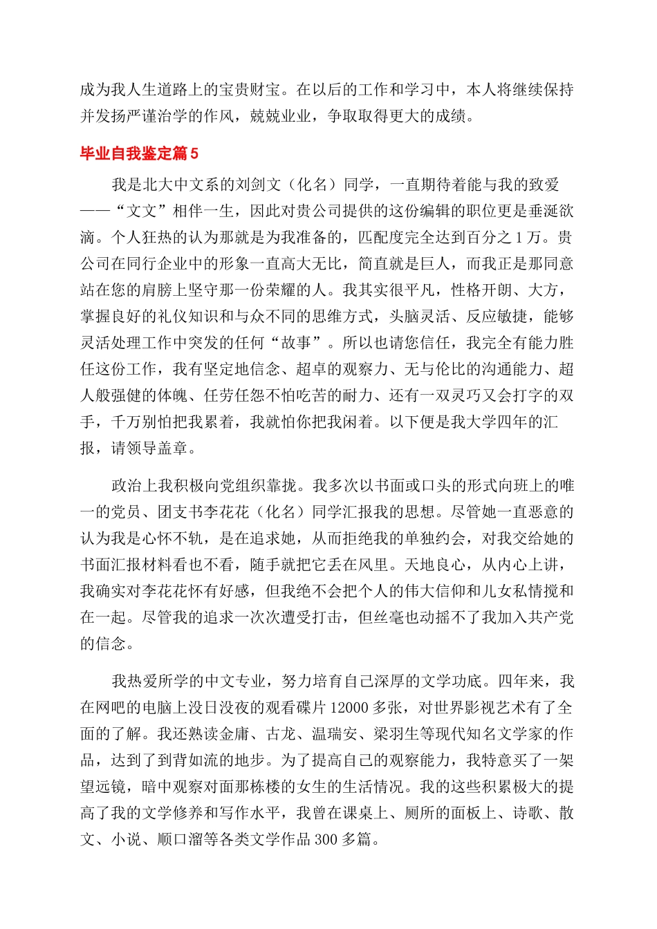 实用的毕业自我鉴定范文6篇_第2页