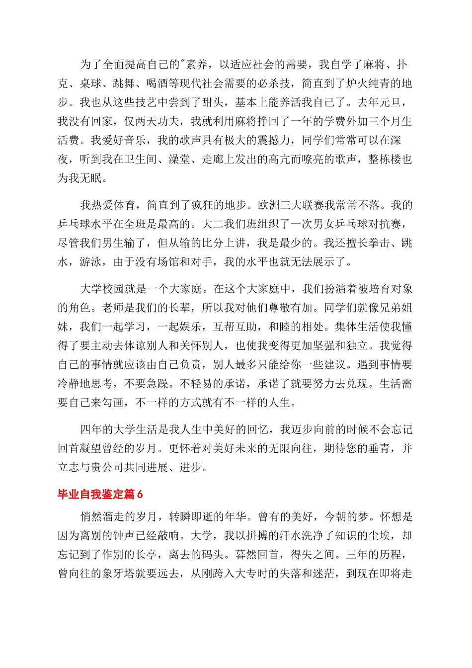 实用的毕业自我鉴定范文6篇_第3页