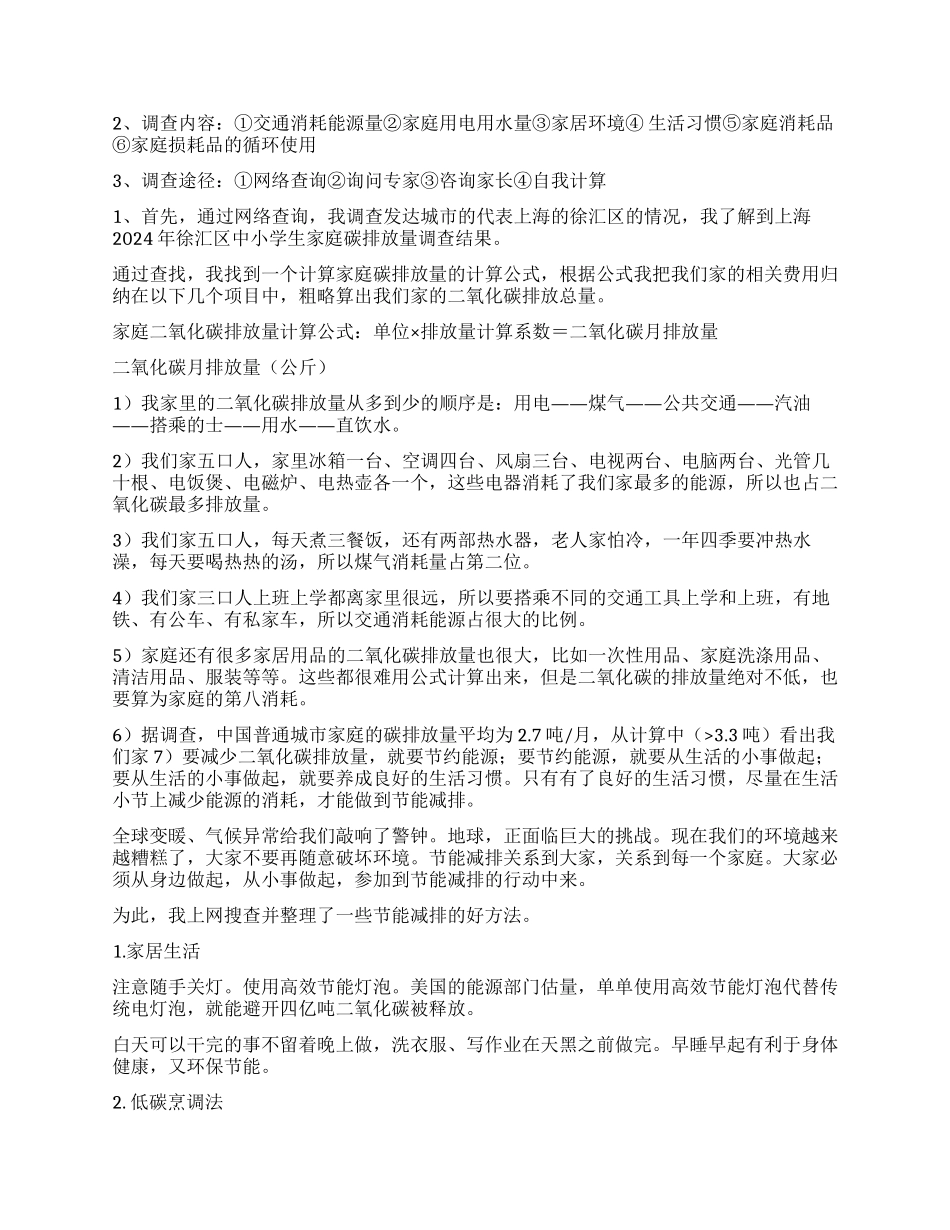 实用的环保调查报告汇总9篇_第3页