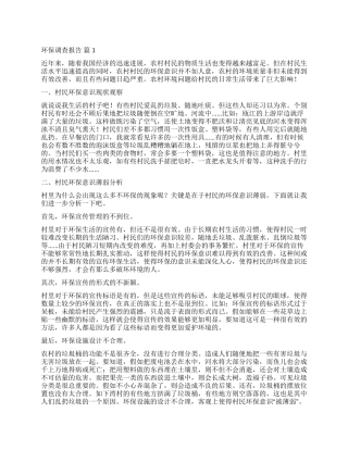 实用的环保调查报告汇总9篇