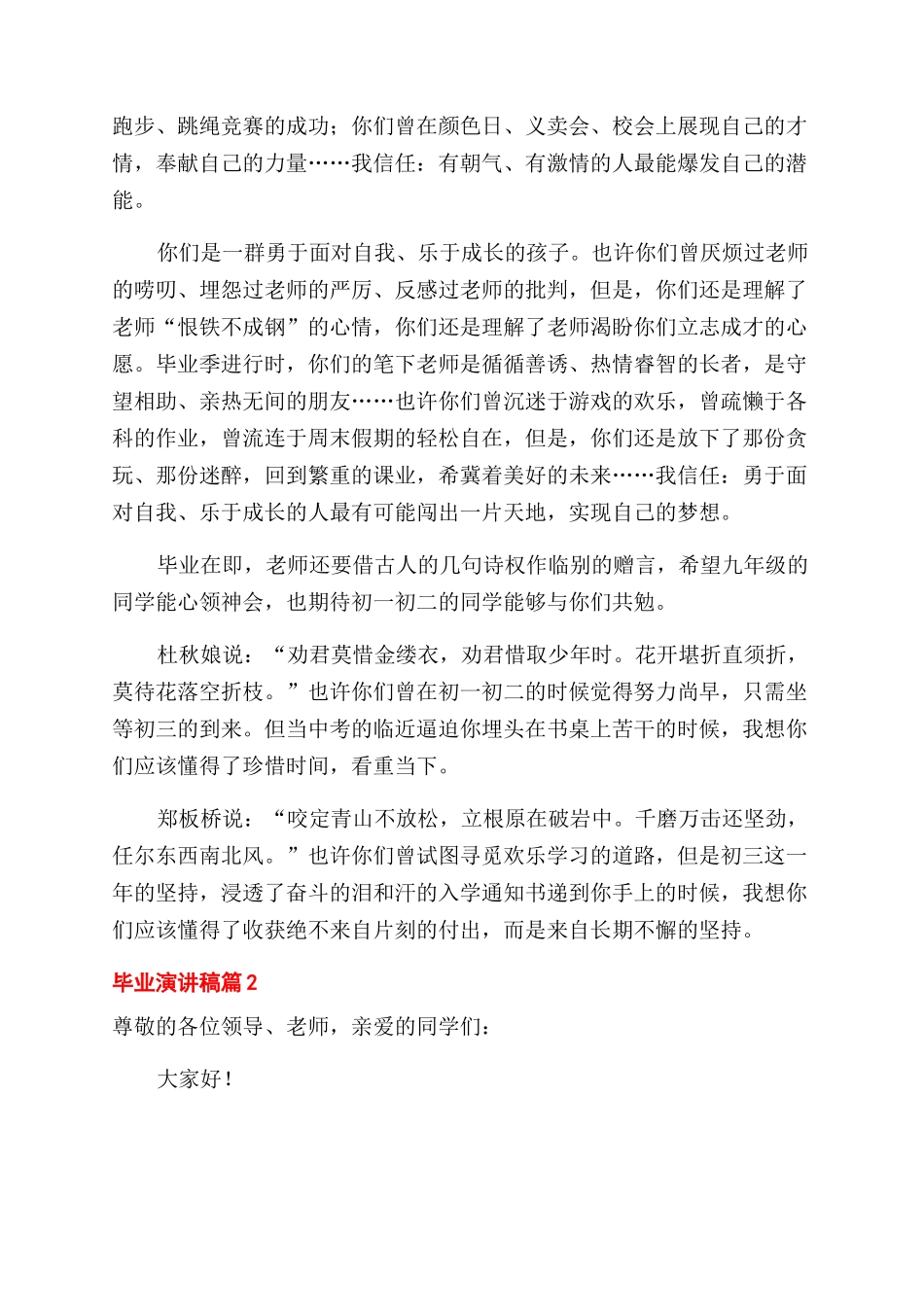 实用的毕业演讲稿范文5篇_第2页