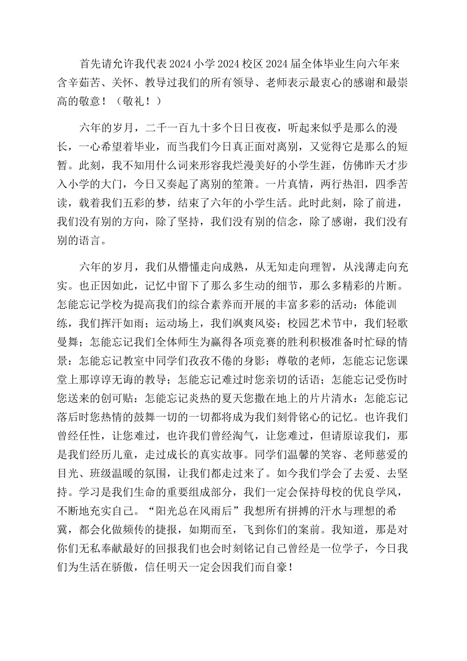 实用的毕业演讲稿范文5篇_第3页