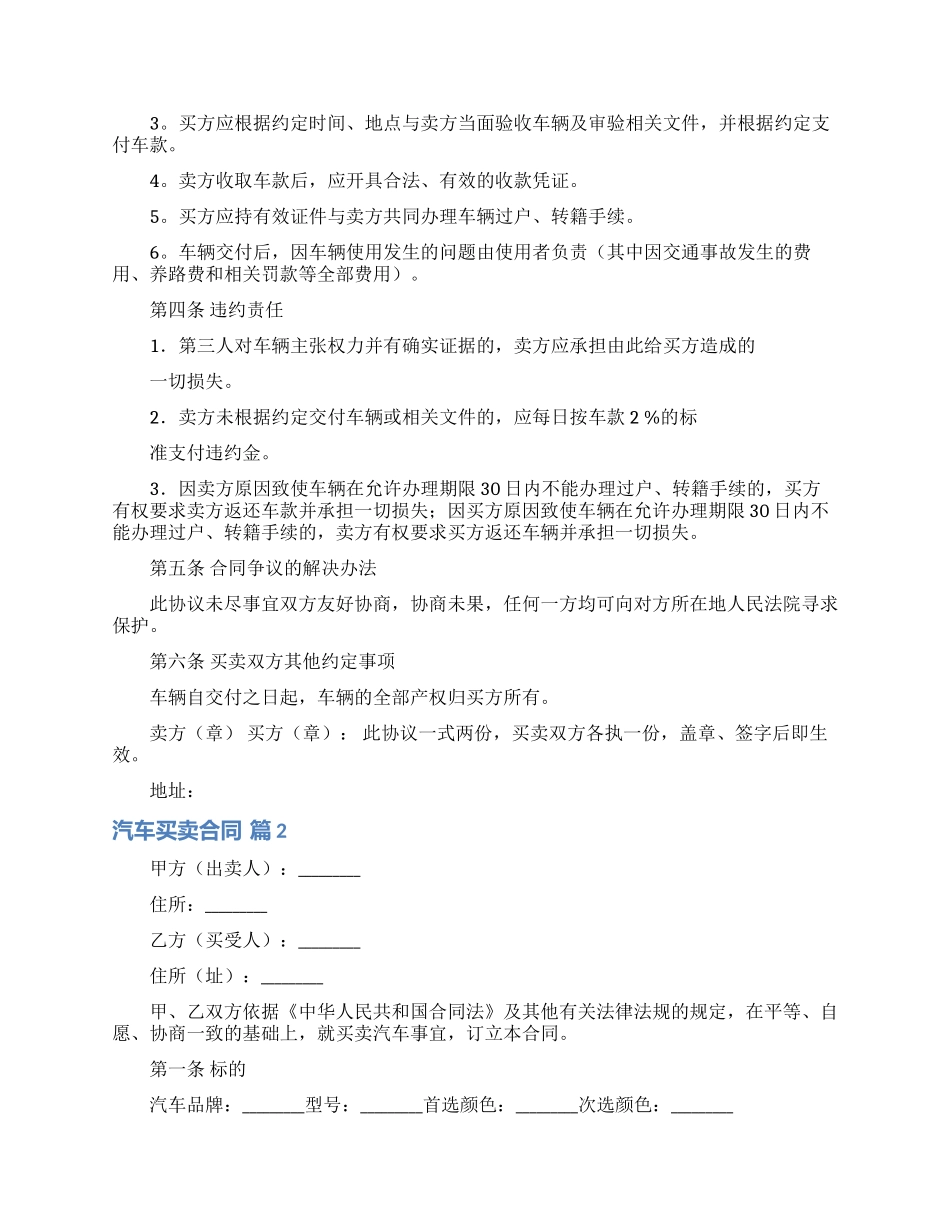 实用的汽车买卖合同三篇_第2页