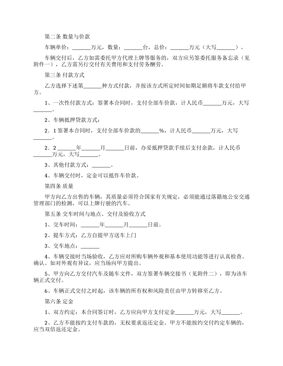 实用的汽车买卖合同三篇_第3页