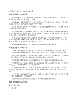 实用的毕业赠言作文300字合集8篇