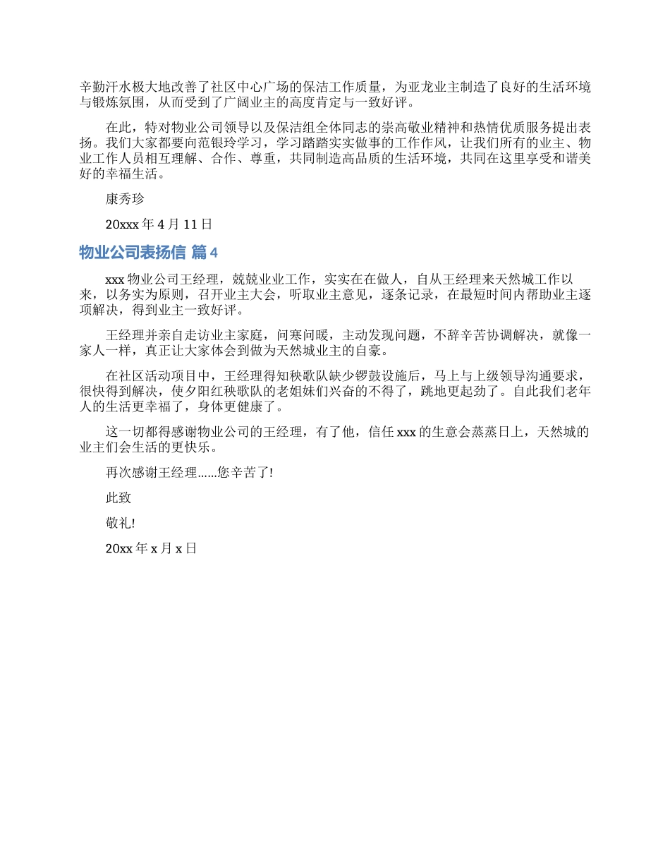 实用的物业公司表扬信4篇_第2页