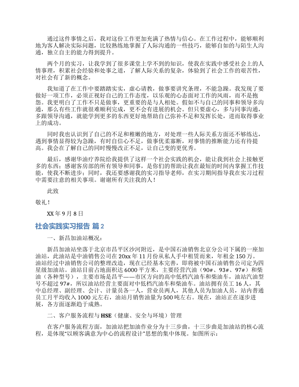 实用的社会实践实习报告3篇_第2页