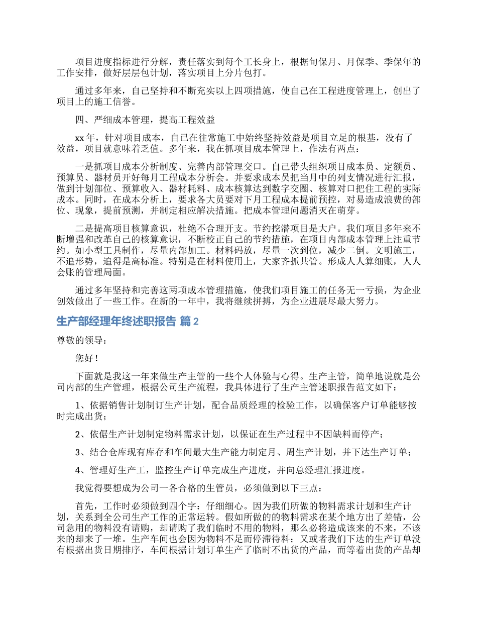 实用的生产部经理年终述职报告4篇_第3页