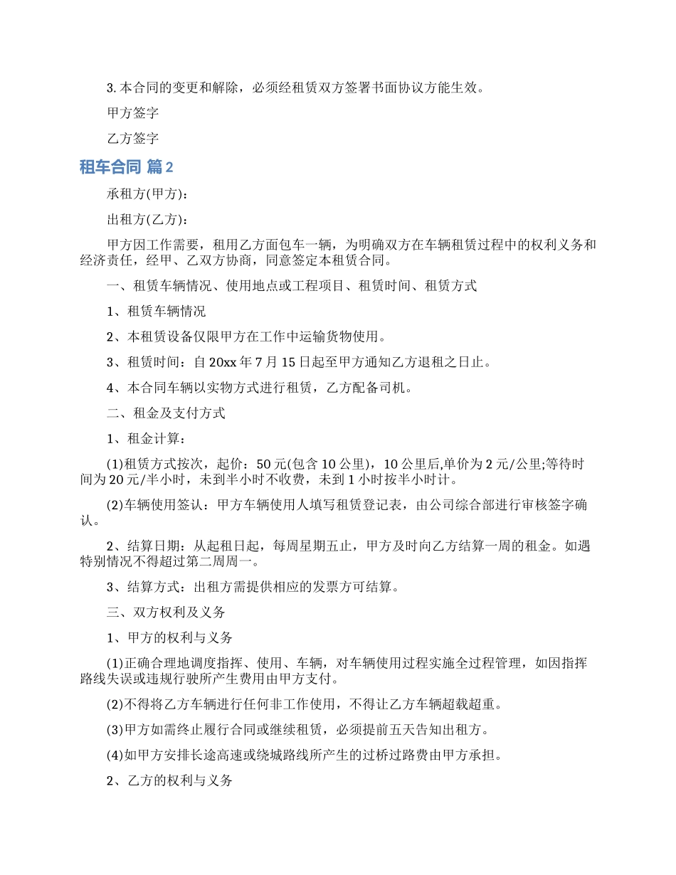 实用的租车合同合集九篇_第2页