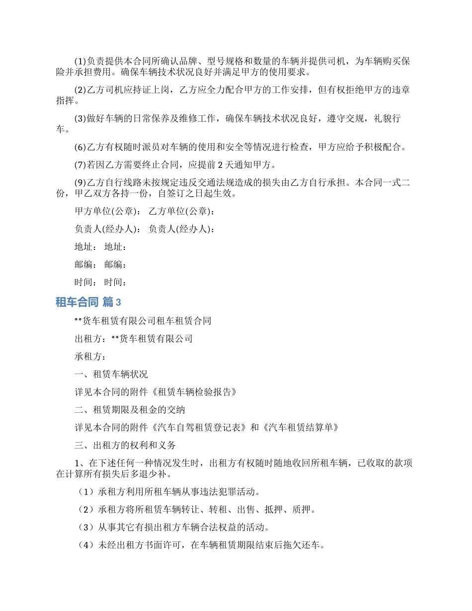 实用的租车合同合集九篇_第3页