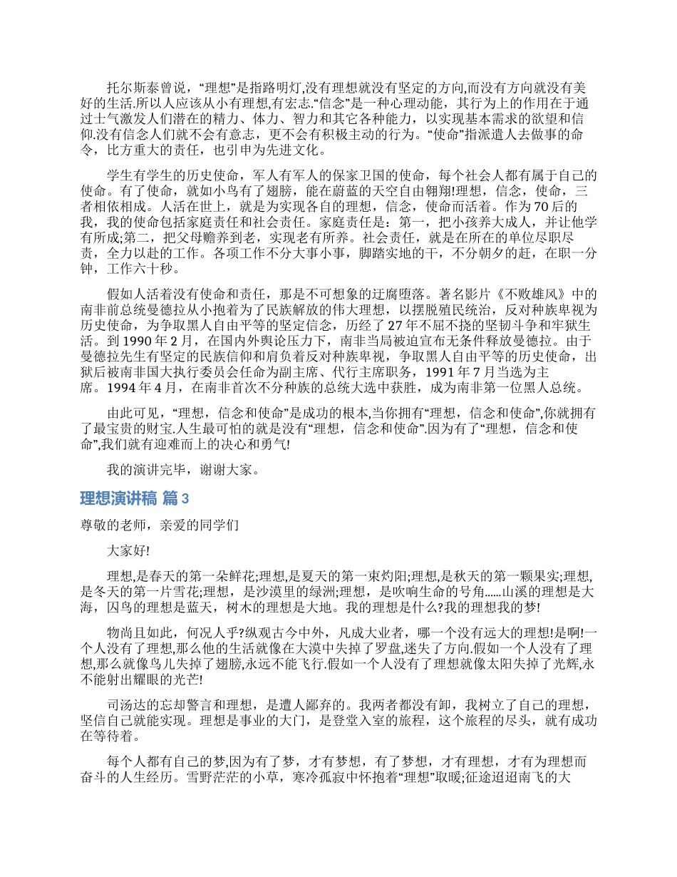 实用的理想演讲稿汇总7篇_第2页