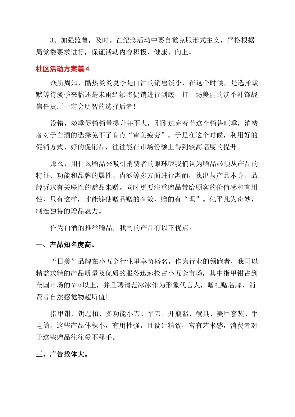 实用的社区活动方案范文范文汇总五篇_第2页