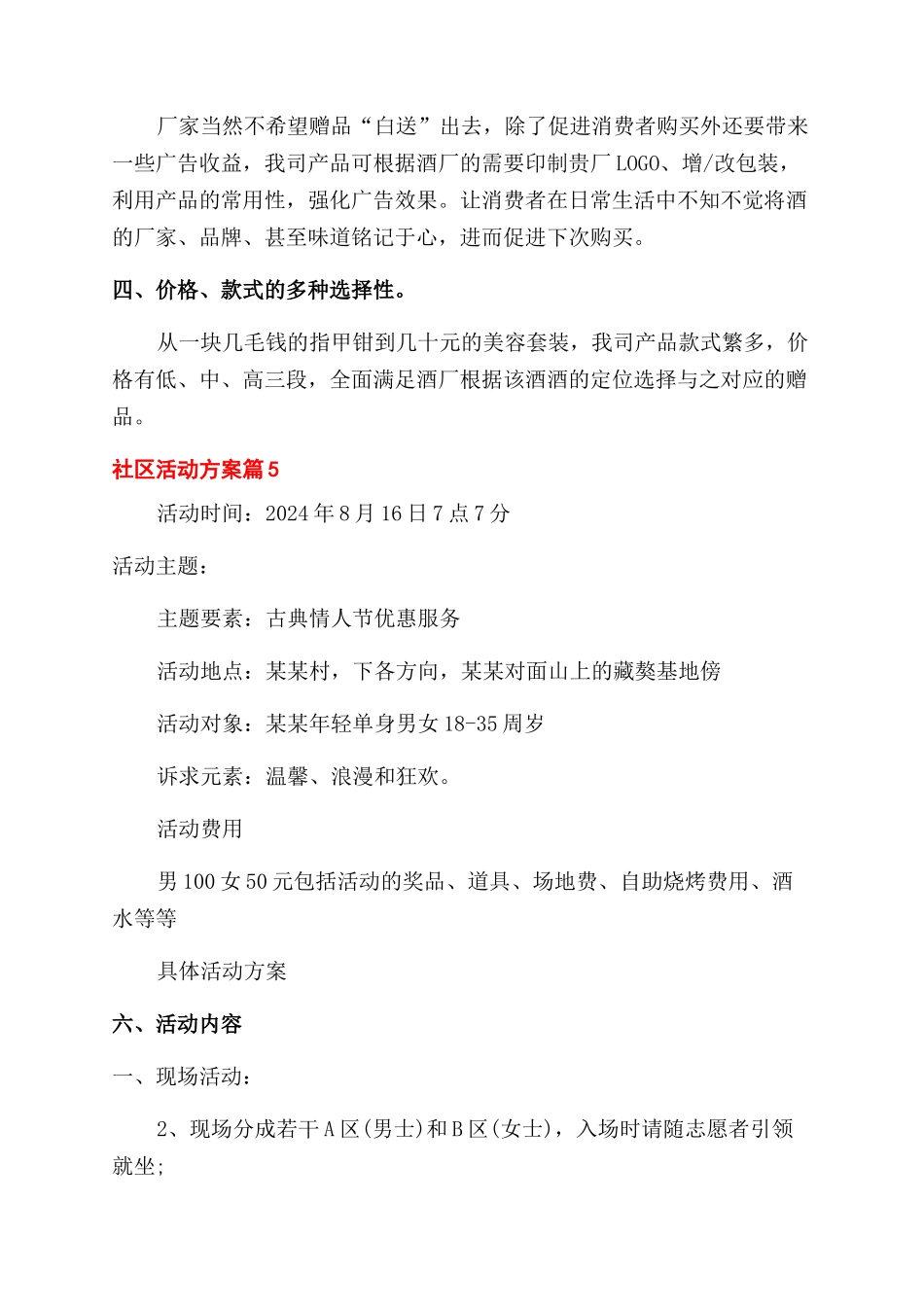 实用的社区活动方案范文范文汇总五篇_第3页