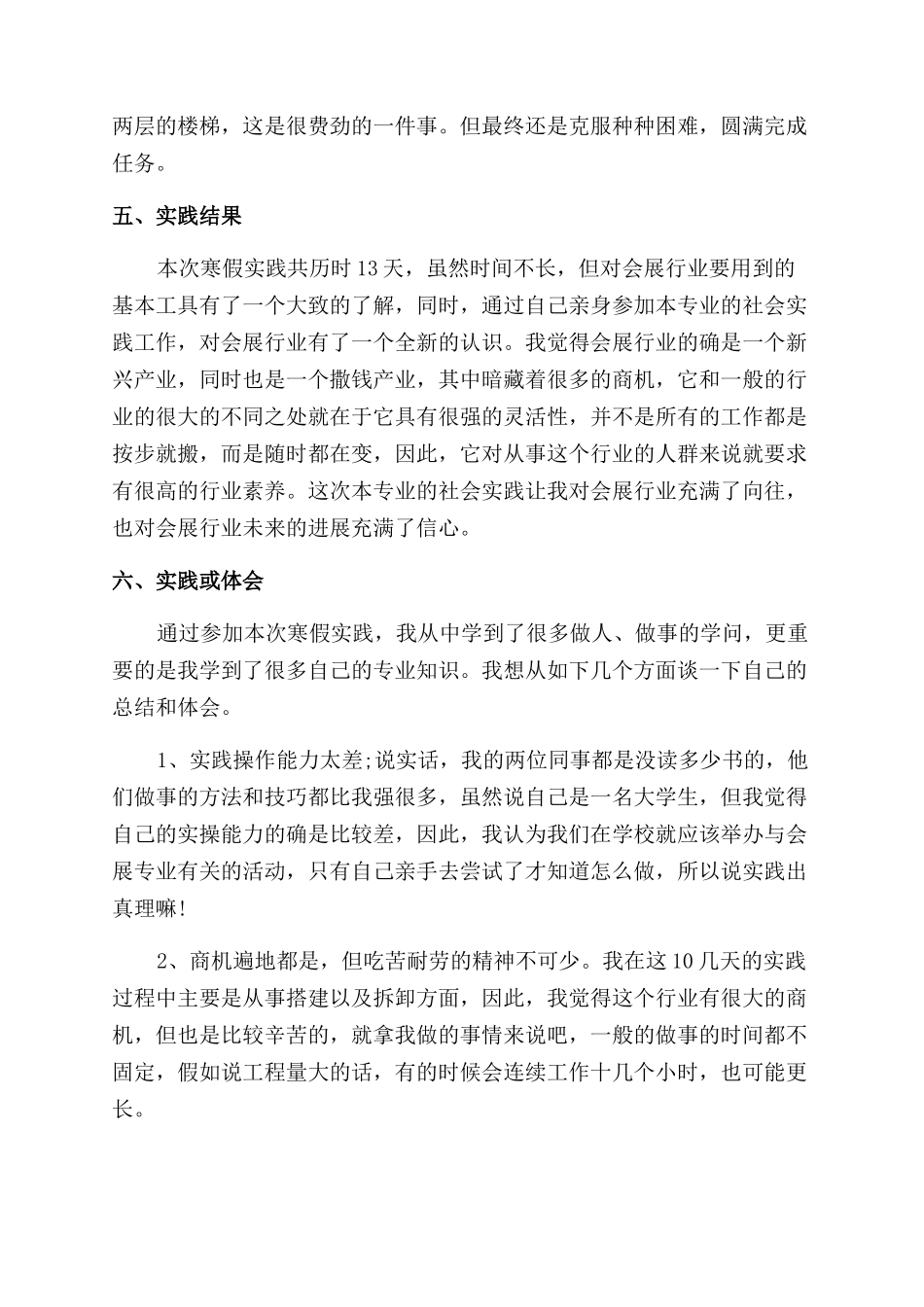 实用的社会实践报告有哪些_第2页