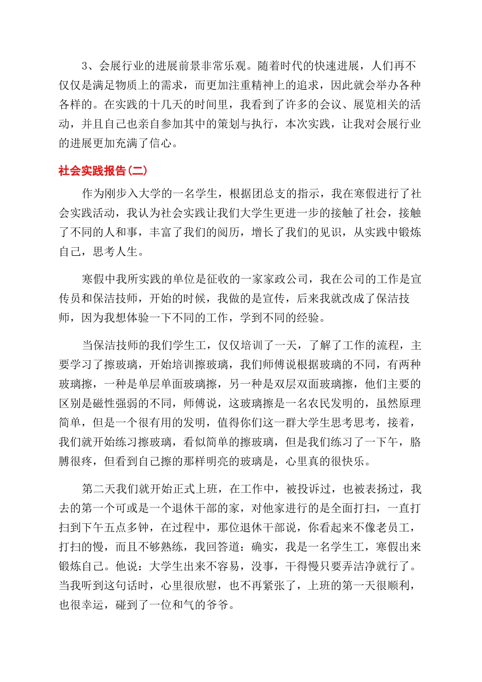 实用的社会实践报告有哪些_第3页