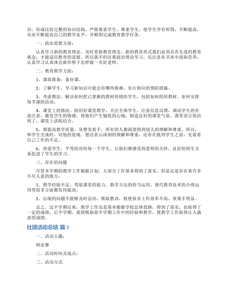 实用的社团活动总结锦集6篇_第2页