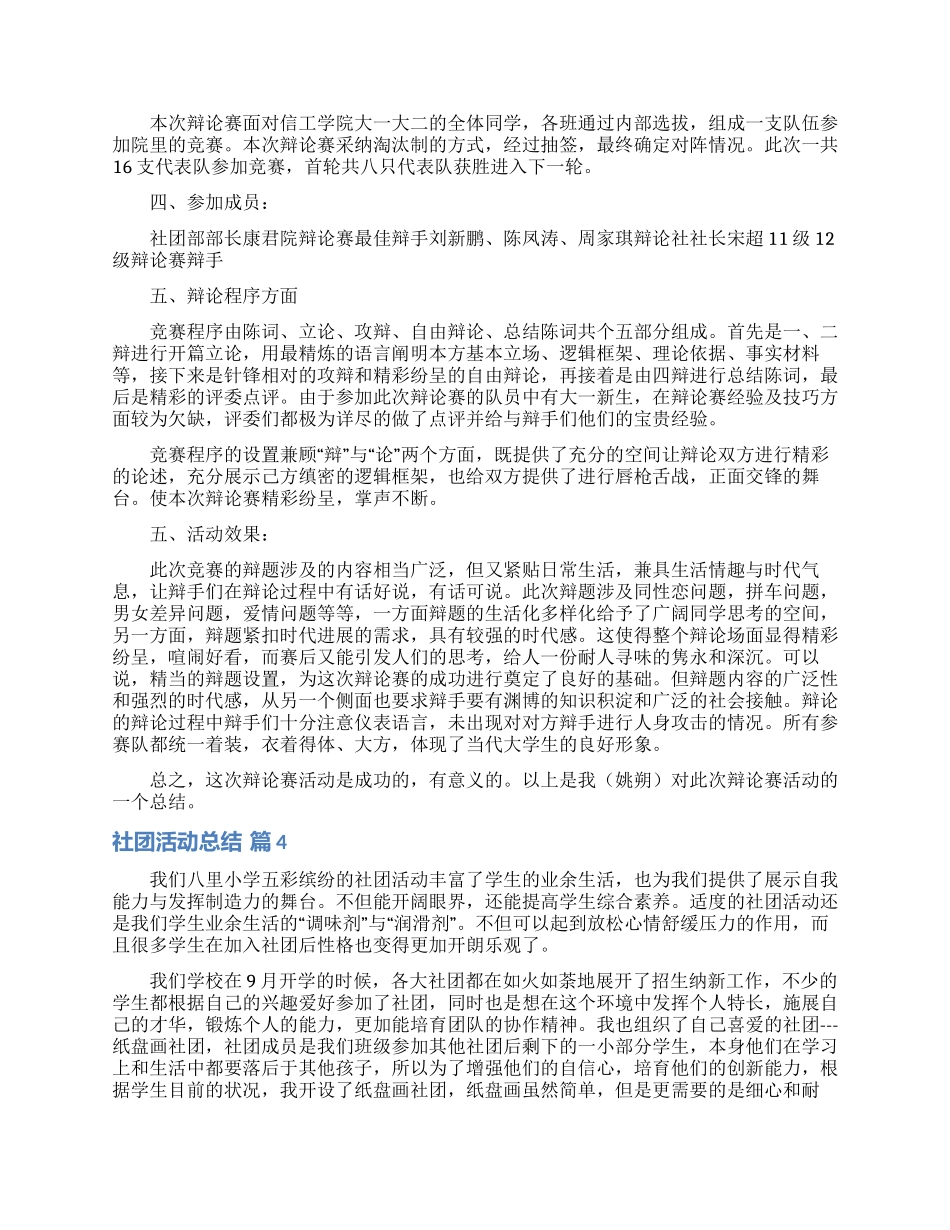 实用的社团活动总结锦集6篇_第3页
