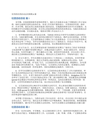 实用的社团活动总结锦集6篇