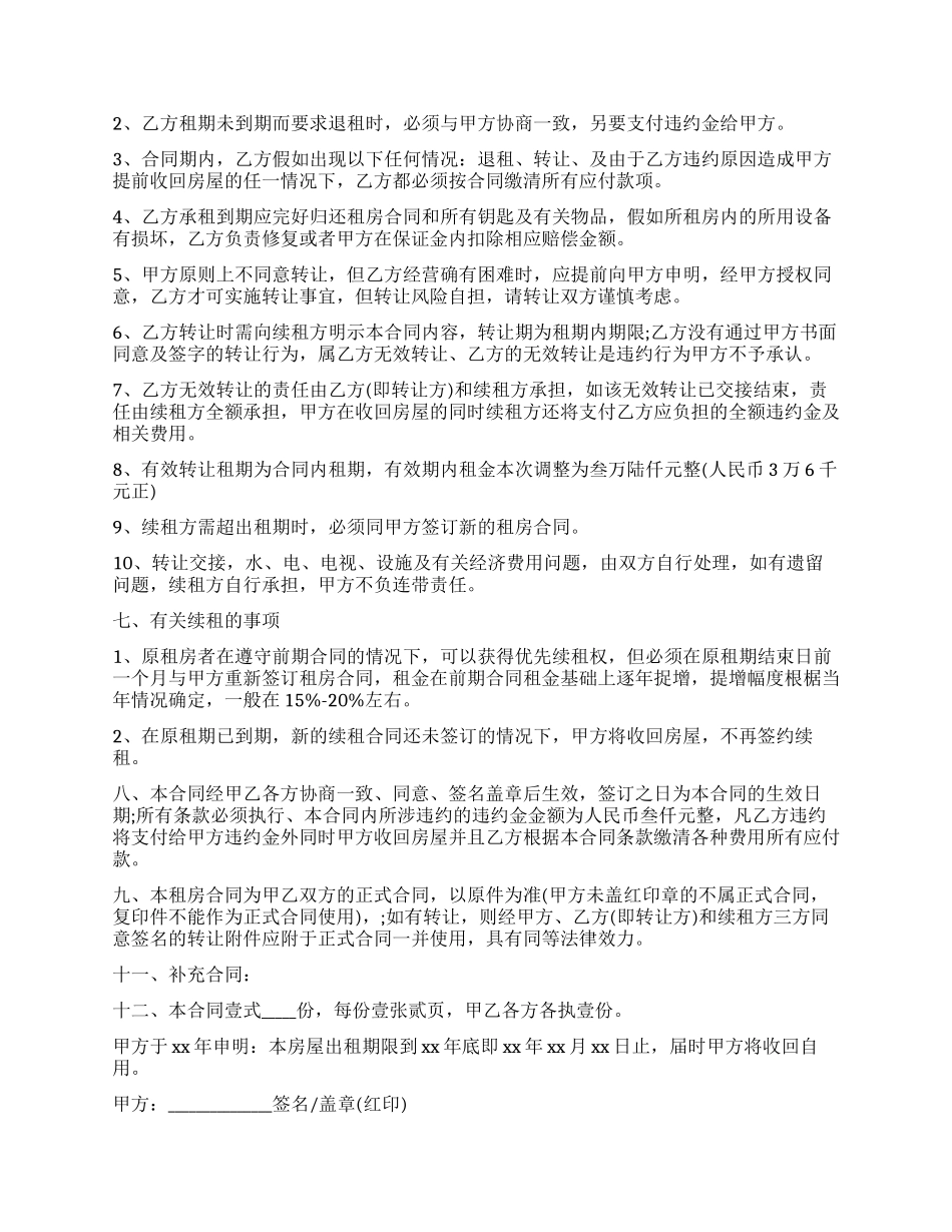 实用的租赁合同集合十篇_第2页