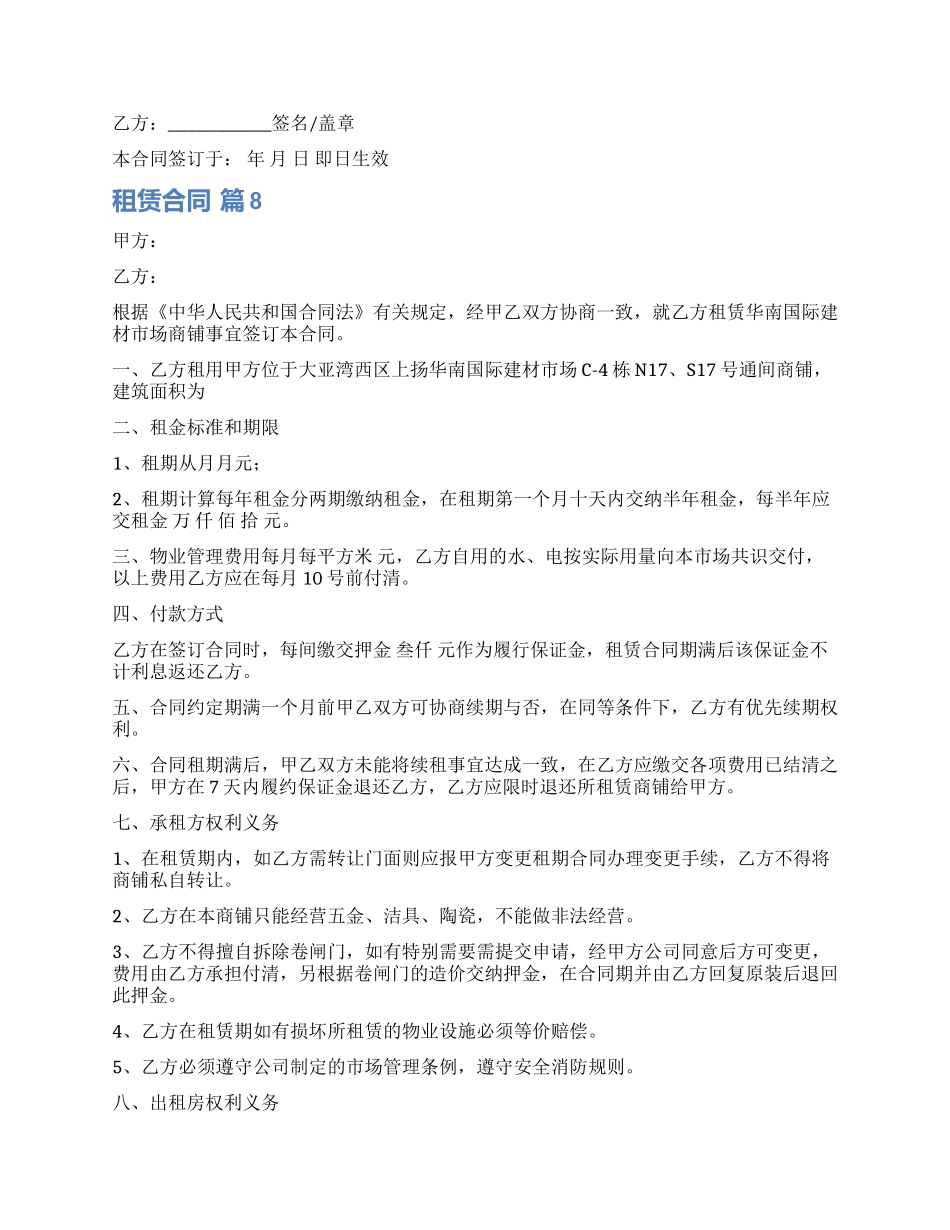 实用的租赁合同集合十篇_第3页