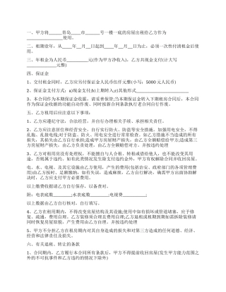 实用的租赁合同集合十篇