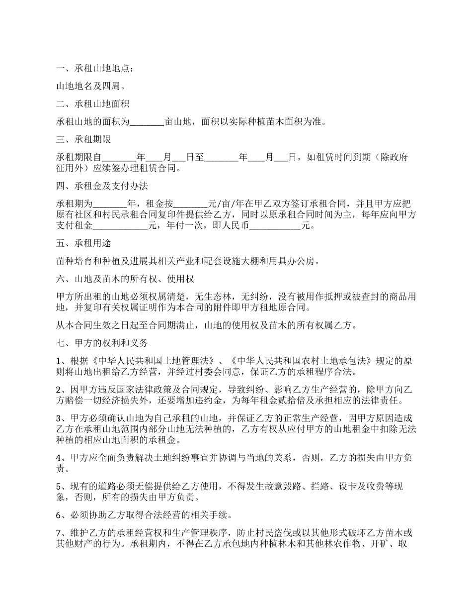 实用的租赁合同模板9篇_第1页