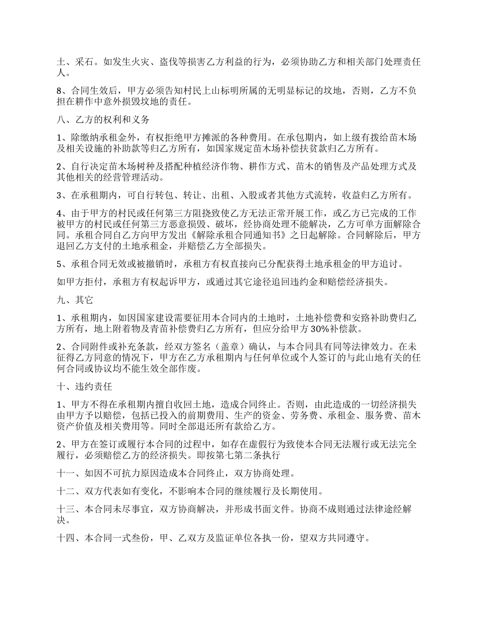 实用的租赁合同模板9篇_第2页