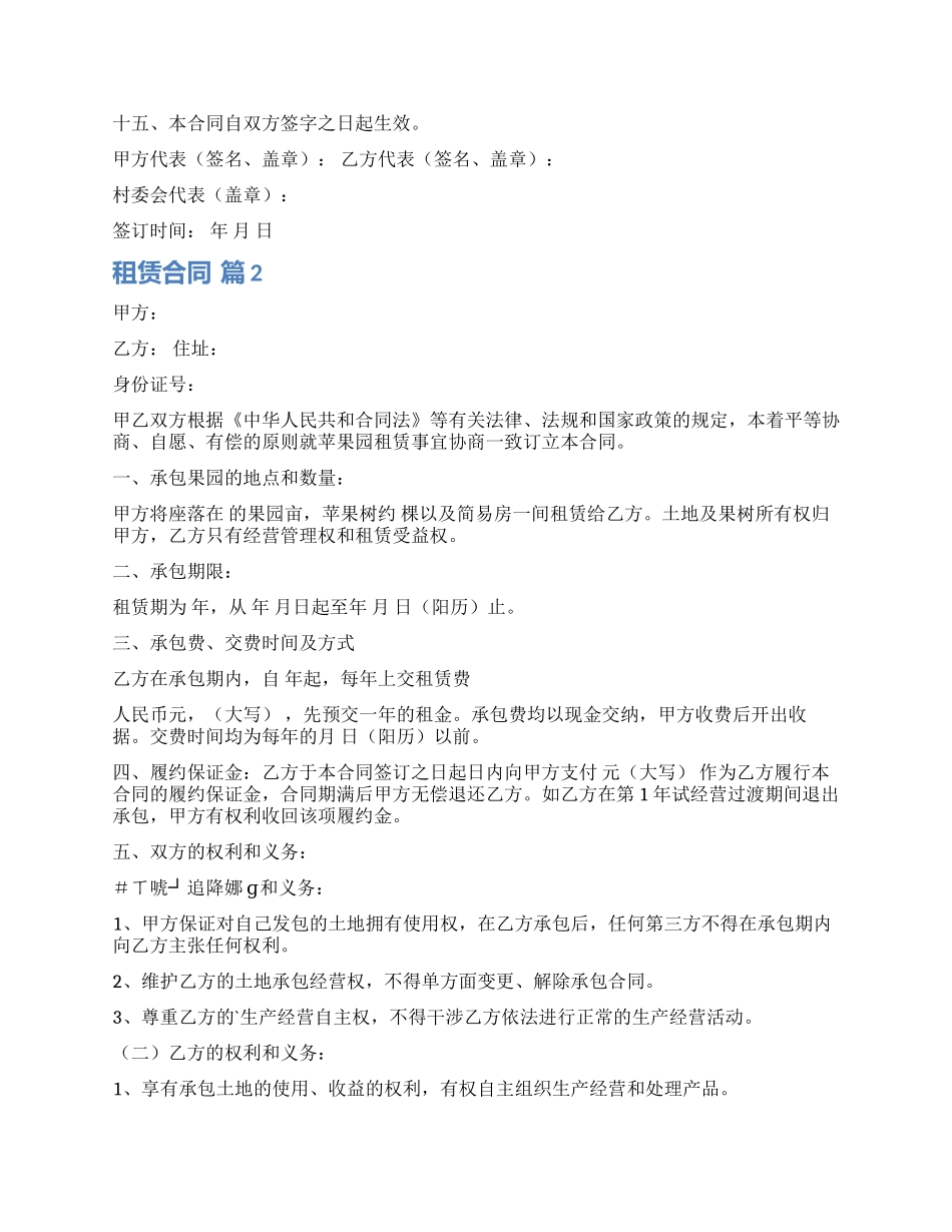 实用的租赁合同模板9篇_第3页