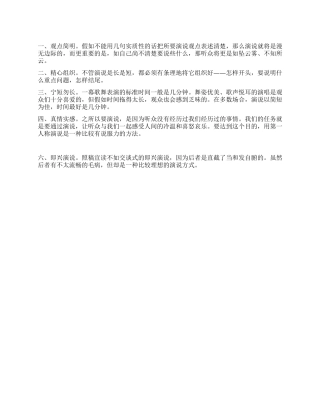 实用的竞聘演说七要领