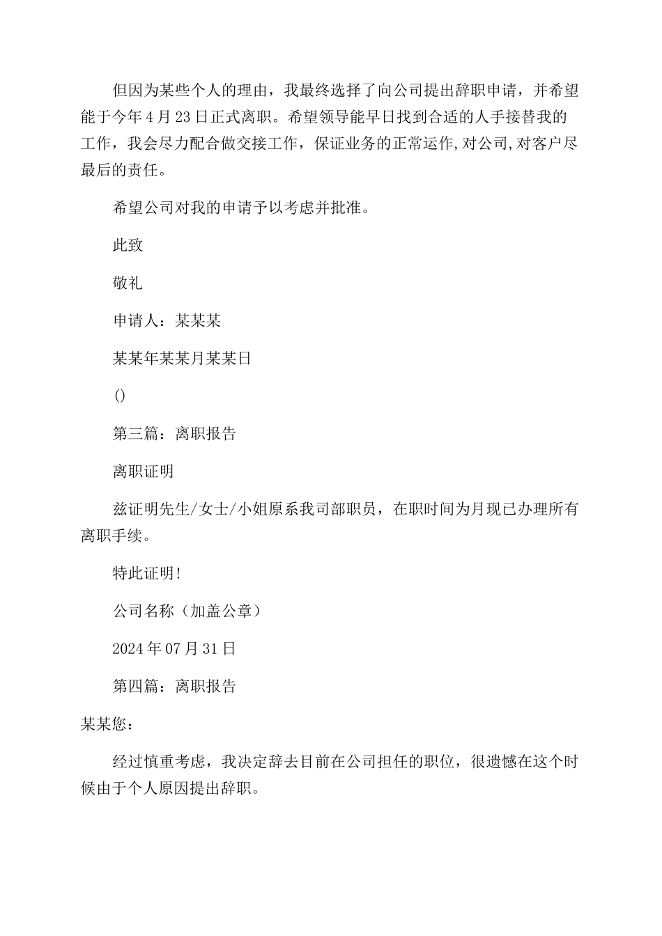 实用的离职报告范文_第2页