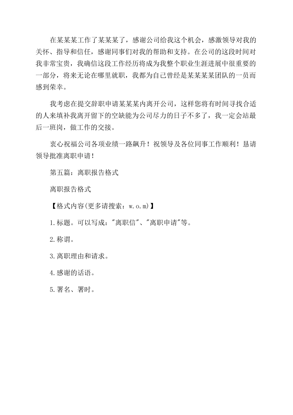 实用的离职报告范文_第3页