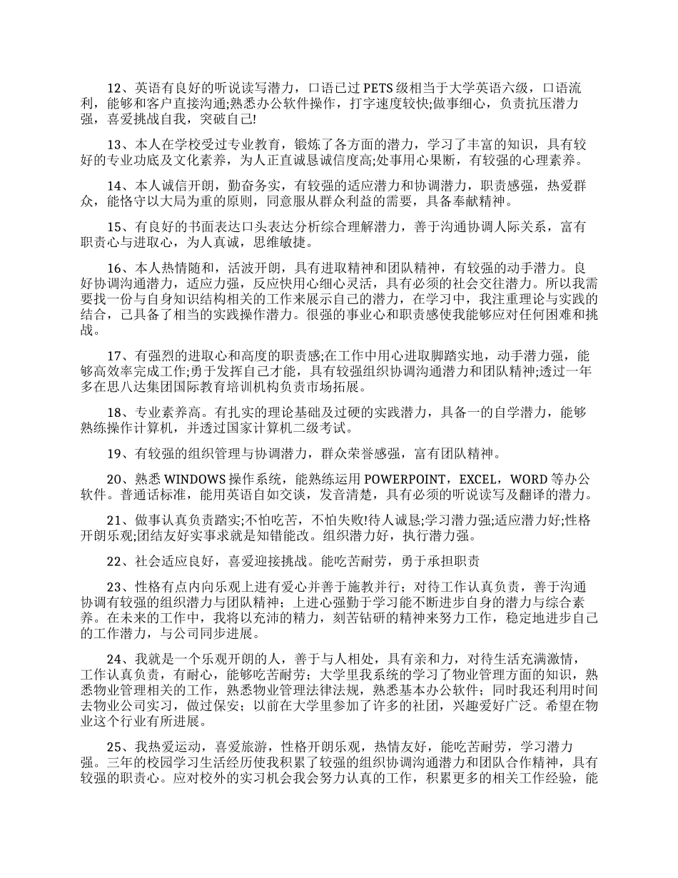 实用的简历自我介绍模板合集九篇_第2页