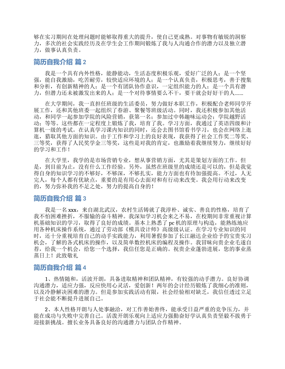 实用的简历自我介绍模板合集九篇_第3页