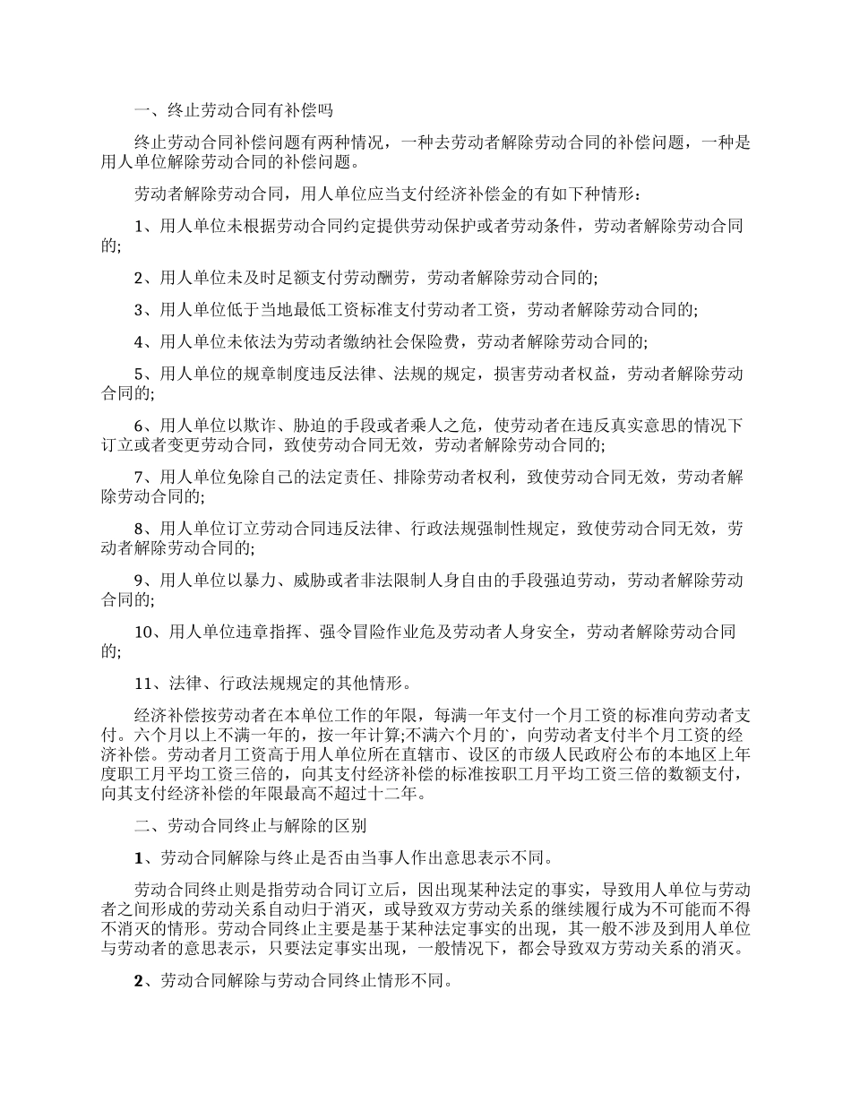 实用的终止劳动合同合集七篇_第3页