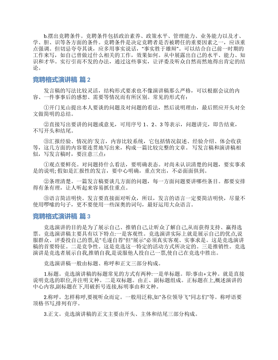 实用的竞聘格式演讲稿四篇_第2页