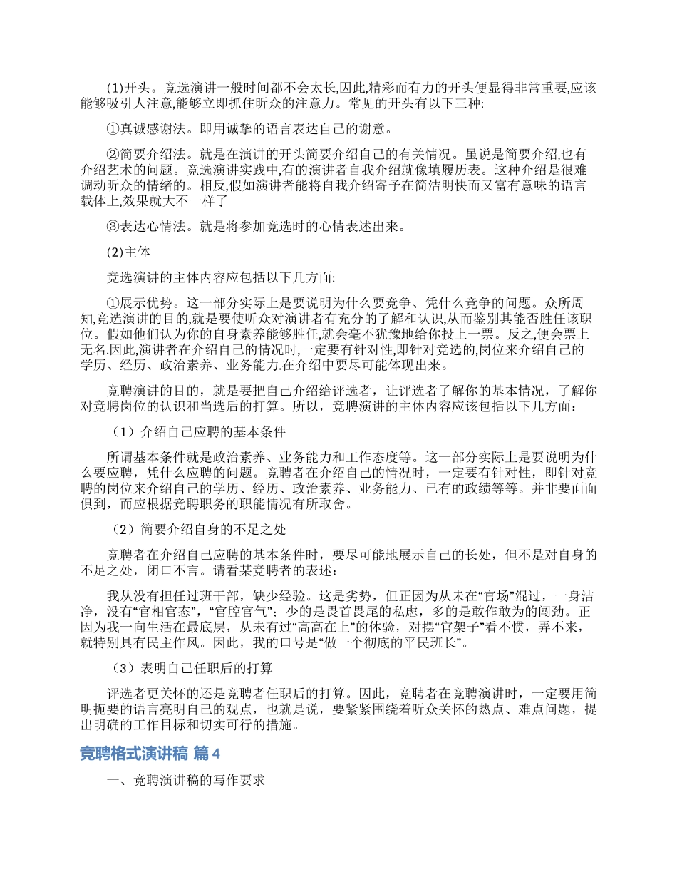 实用的竞聘格式演讲稿四篇_第3页