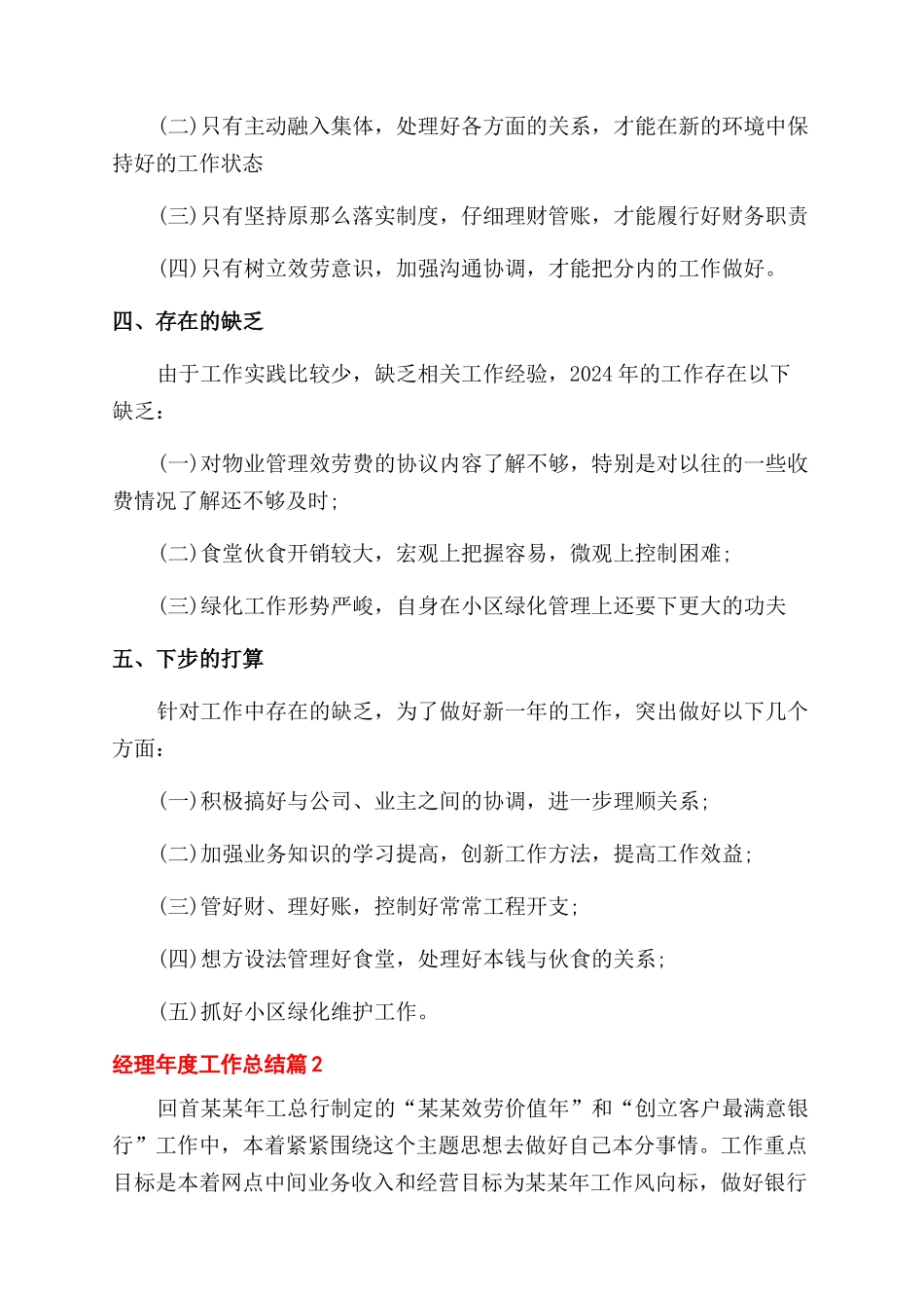 实用的经理年度工作总结范文集合五篇_第2页