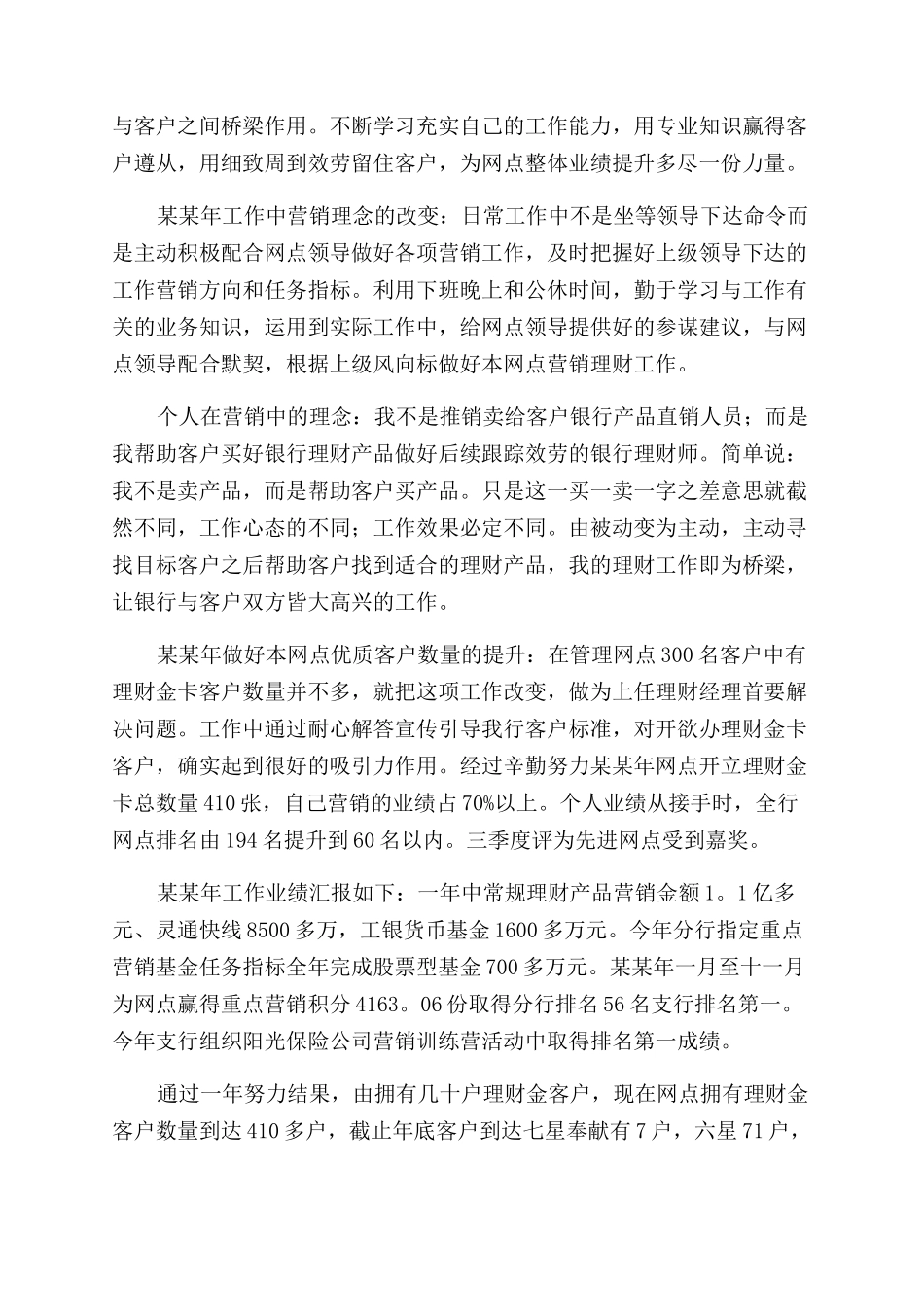 实用的经理年度工作总结范文集合五篇_第3页