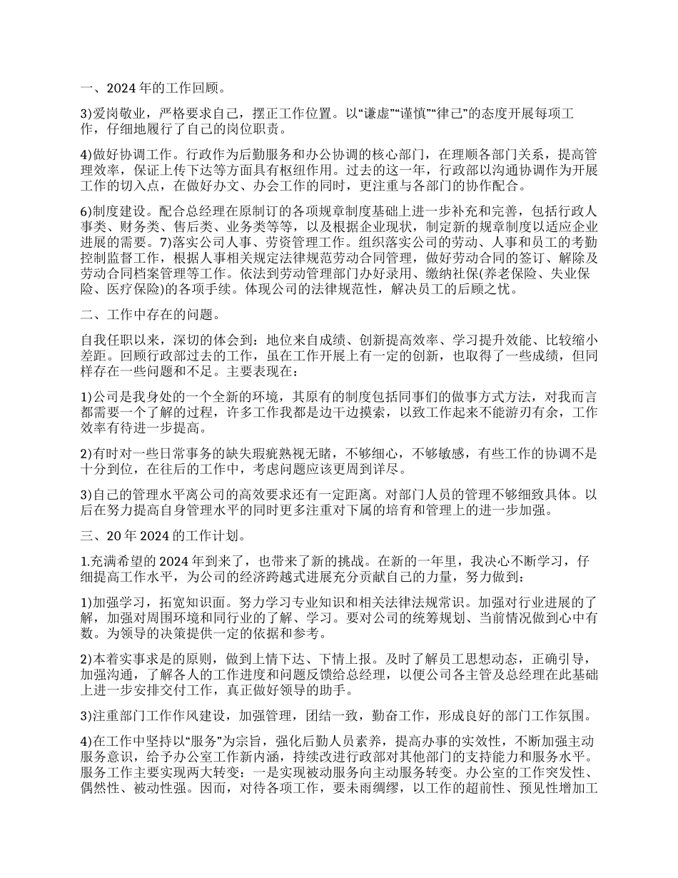 实用的经理年度工作总结集合五篇_第3页