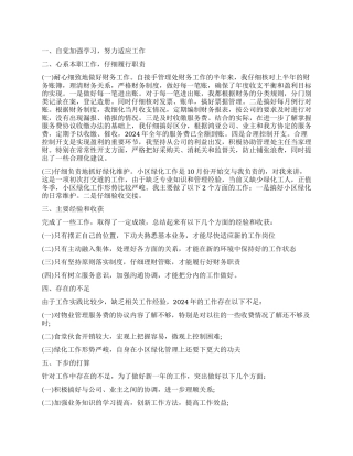 实用的经理年度工作总结集合五篇