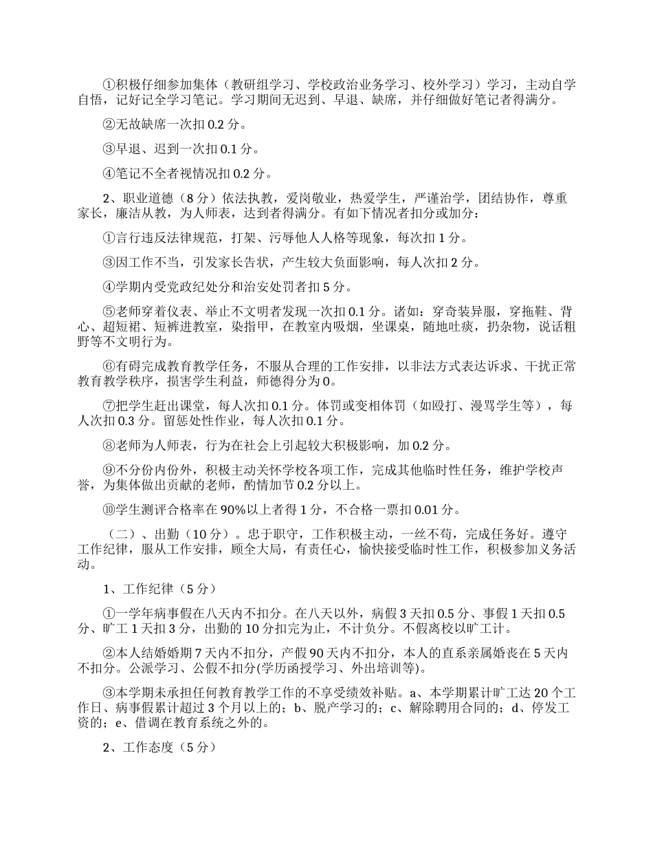 实用的绩效考核方案范文集锦十篇_第2页