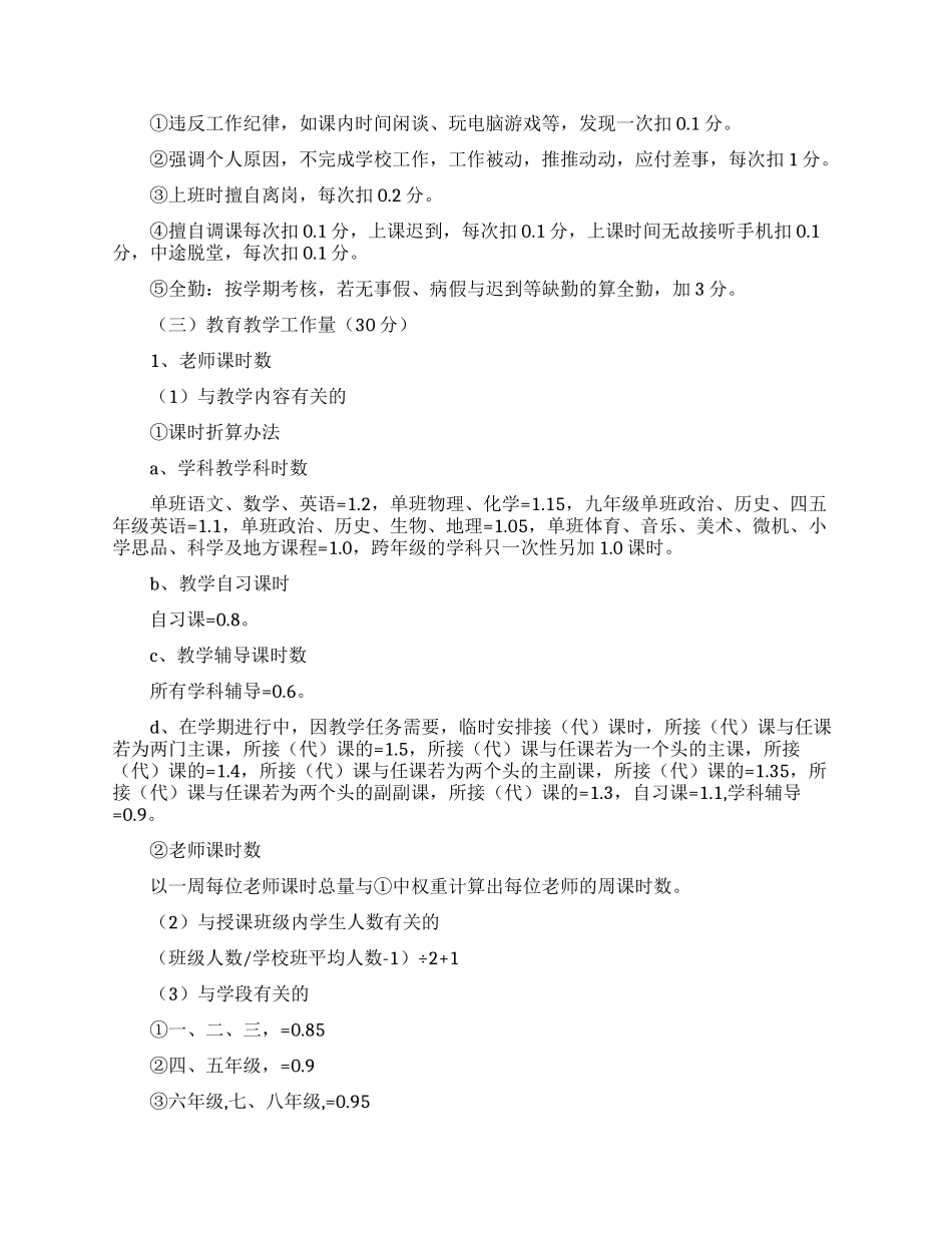 实用的绩效考核方案范文集锦十篇_第3页