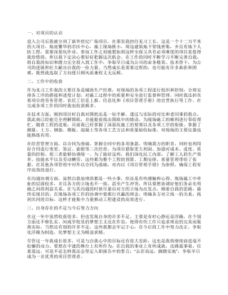 实用的自我鉴定实习报告合集5篇