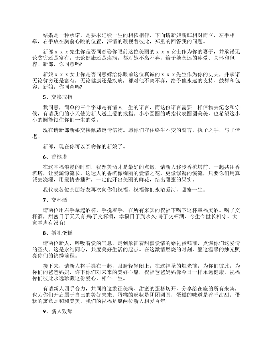 实用的结婚典礼主持词3篇_第2页