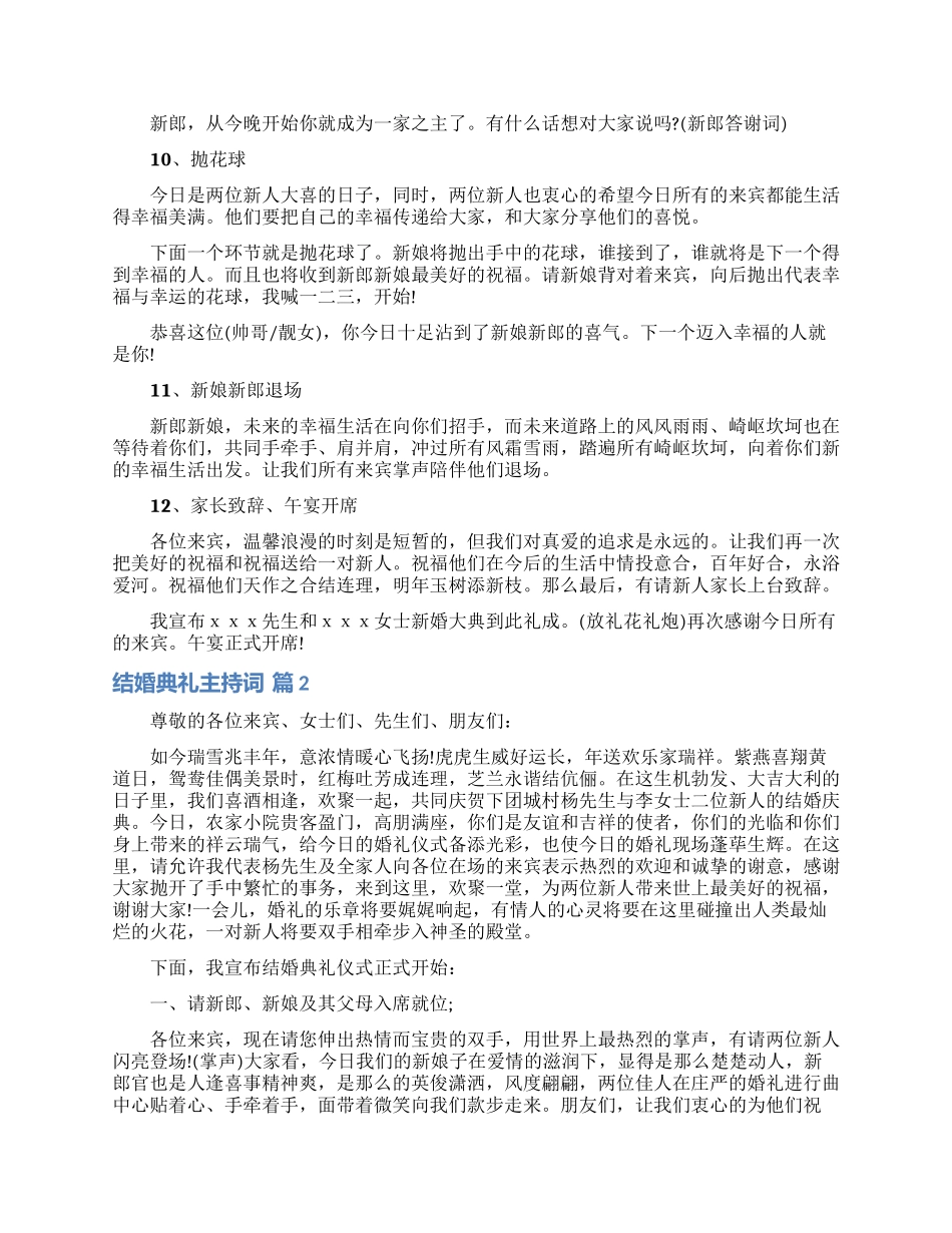 实用的结婚典礼主持词3篇_第3页