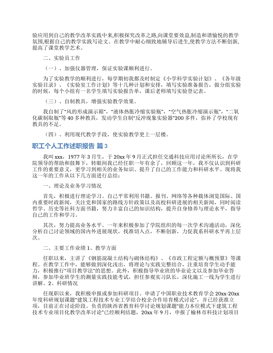 实用的职工个人工作述职报告4篇_第2页