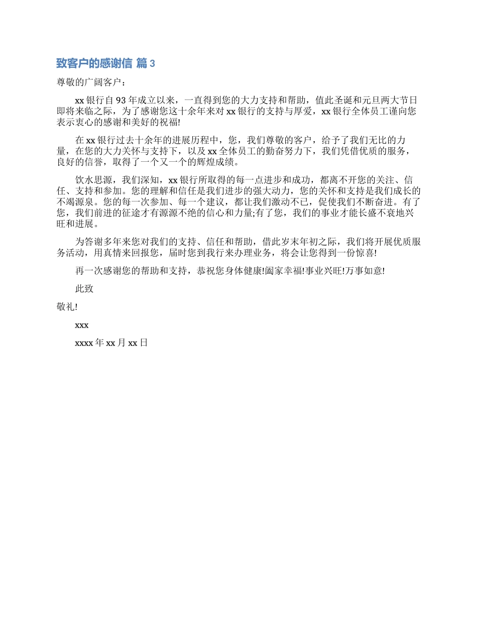 实用的致客户的感谢信3篇_第2页