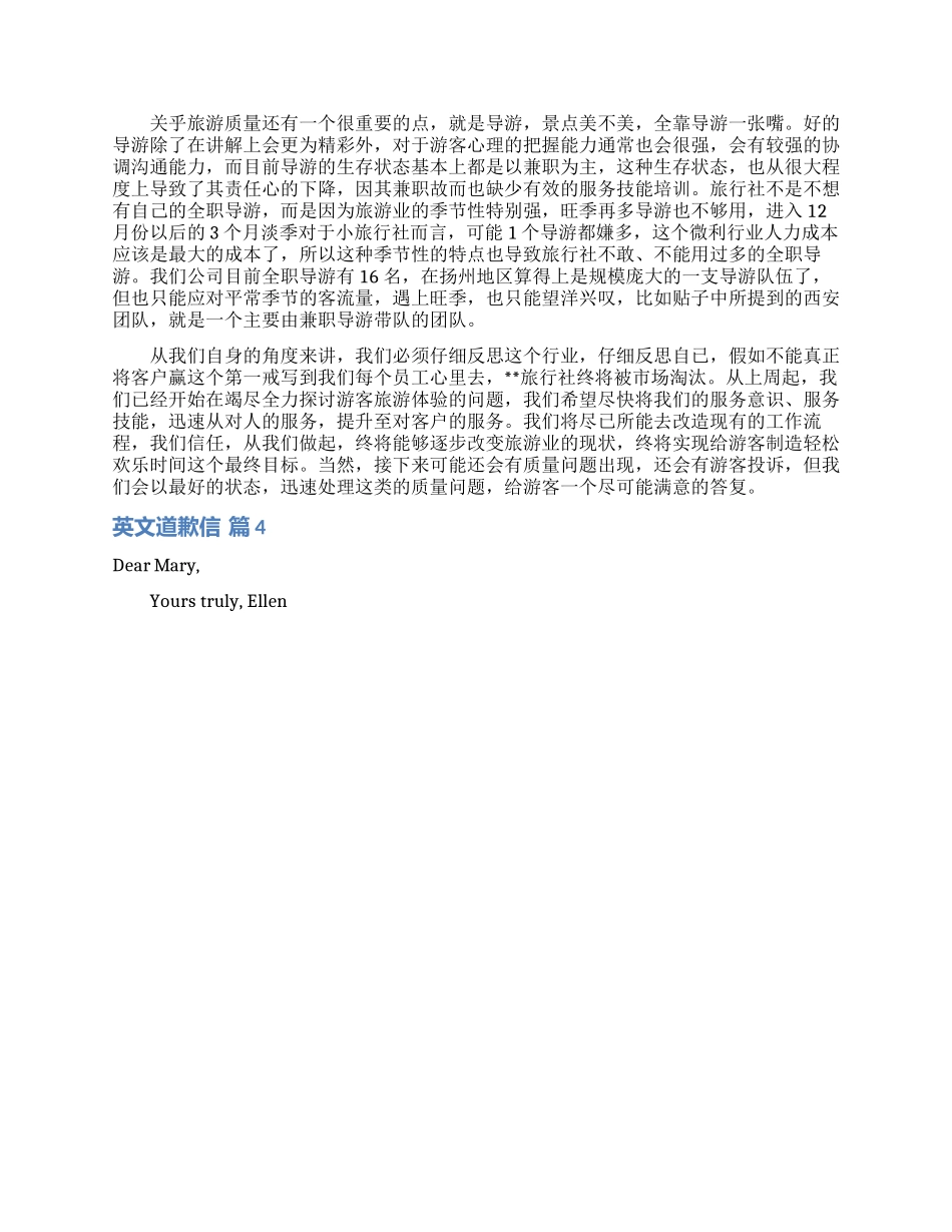 实用的英文道歉信四篇_第2页