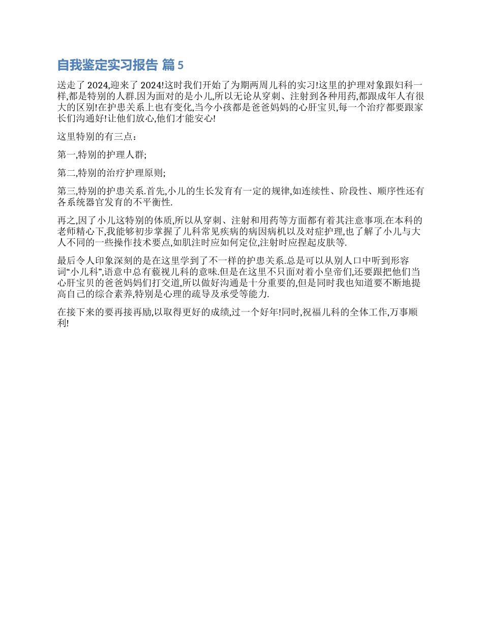 实用的自我鉴定实习报告合集五篇_第3页